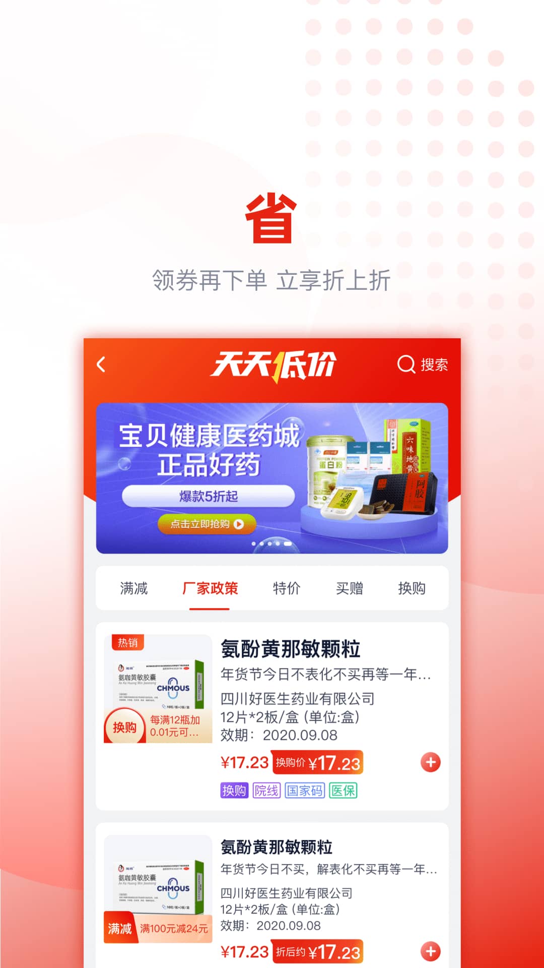 好药优选-好药好价格图4