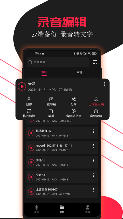 录音助手图3