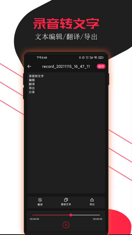录音助手图4