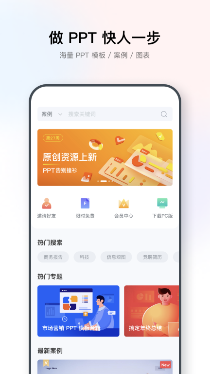 iSlide-行走的PPT素材库图1
