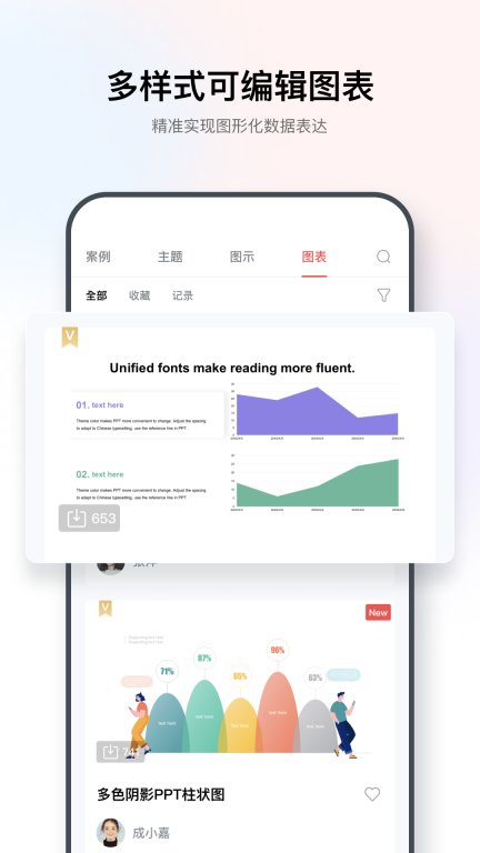 iSlide-行走的PPT素材库图4