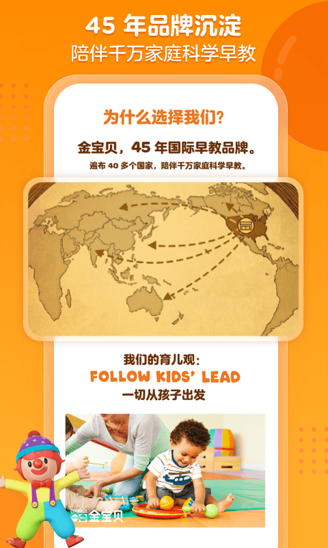 金宝贝早教-科学育儿高效陪伴图1
