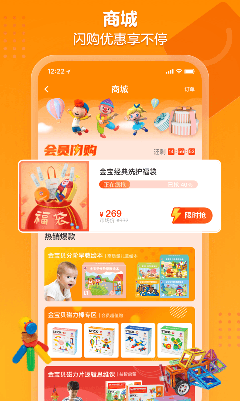 金宝贝早教-科学育儿高效陪伴图2
