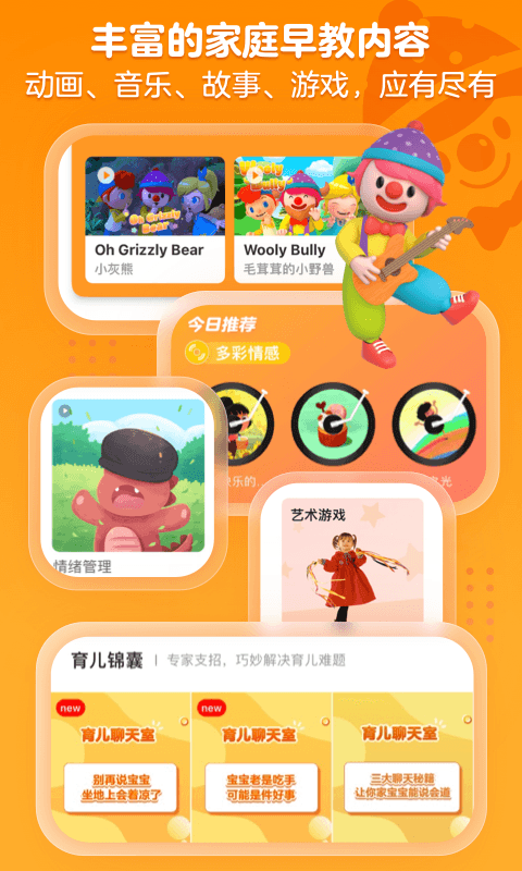 金宝贝早教-科学育儿高效陪伴图3