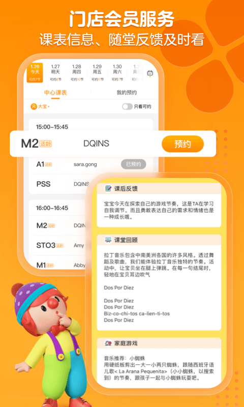 金宝贝早教-科学育儿高效陪伴图4