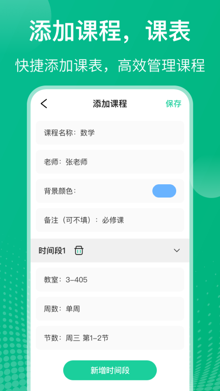 课程表图4