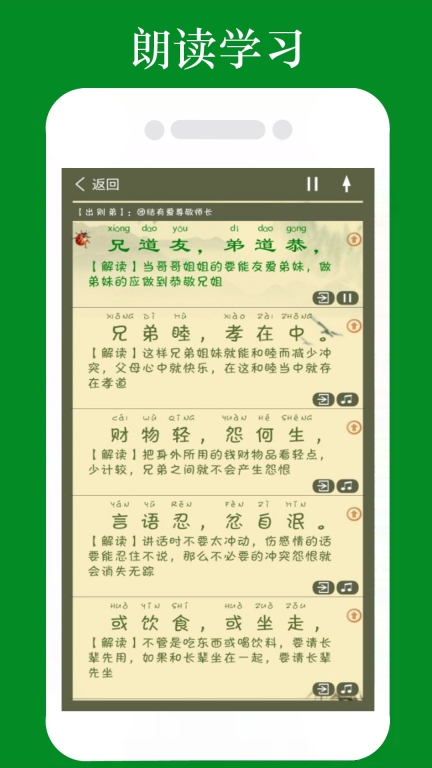 弟子规全文朗读-启蒙教育图2