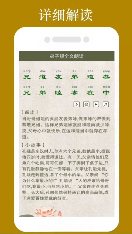 弟子规全文朗读-启蒙教育图3