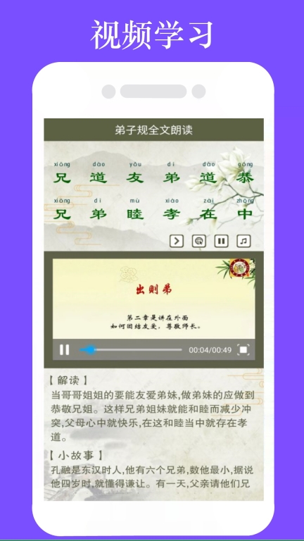 弟子规全文朗读-启蒙教育图4