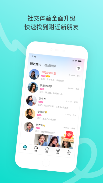 陌陌极速版图1