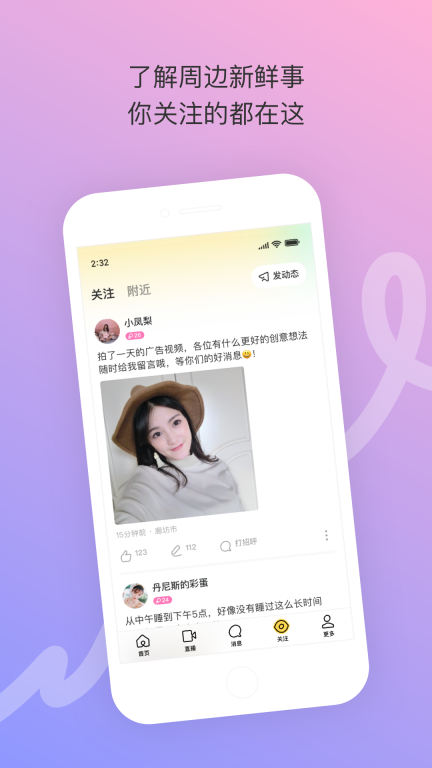 陌陌极速版图2