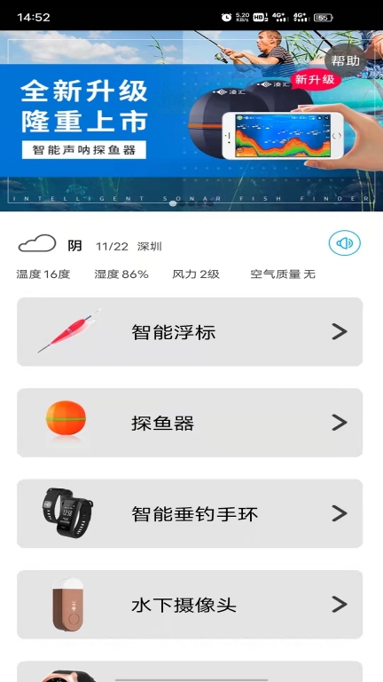 凌汇探鱼图1