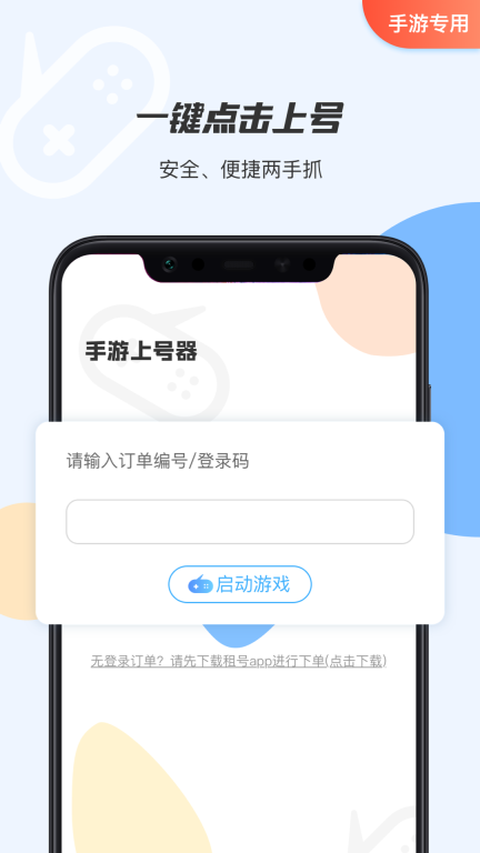租号上号器-租号玩平台图1