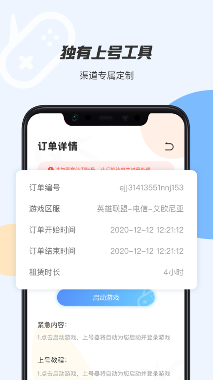 租号上号器-租号玩平台图2
