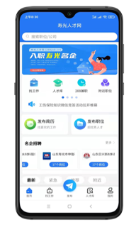寿光人才网图2