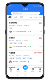 寿光人才网图3