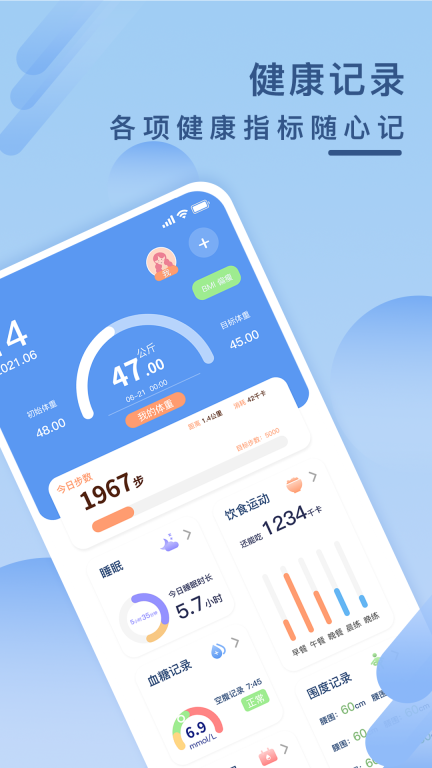 健康云记录图1