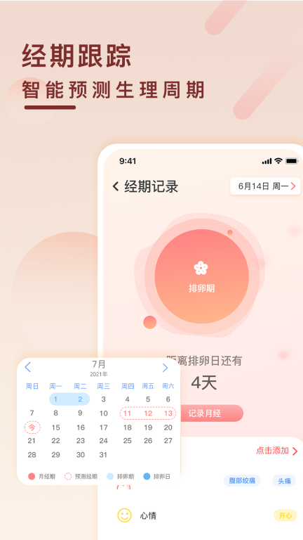 健康云记录图2