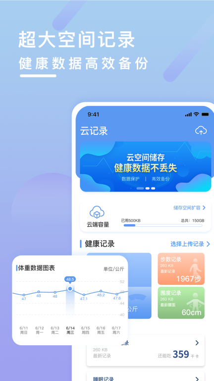 健康云记录图4