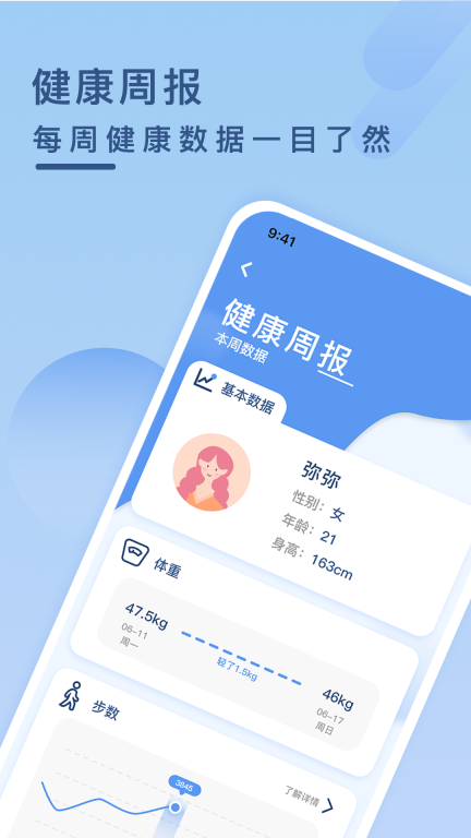 健康云记录图5