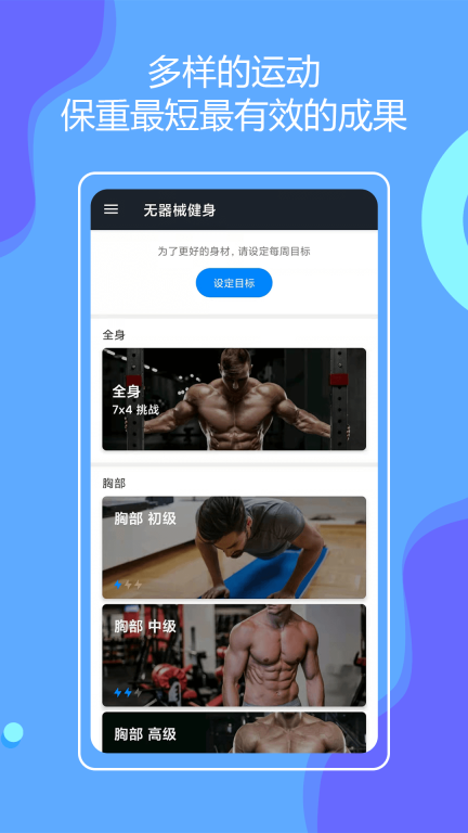 无器械健身-隔离在家锻炼图1