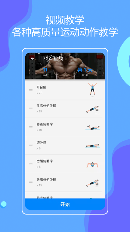 无器械健身-隔离在家锻炼图2