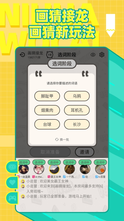 你画我猜-画画接龙图2
