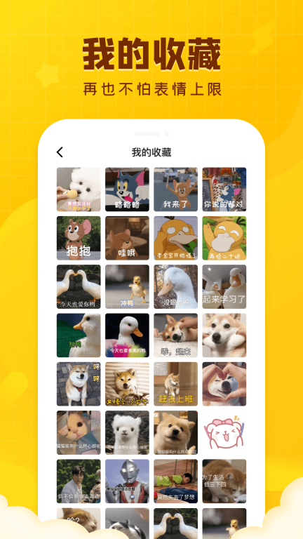 闪萌表情-找表情做表情神器图4