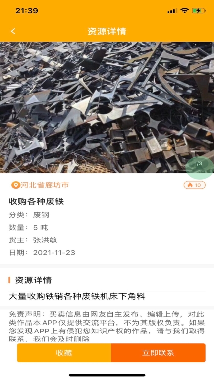 小朋废品图4