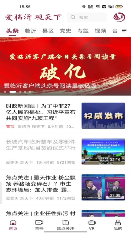 爱临沂图1