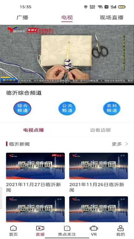 爱临沂图3