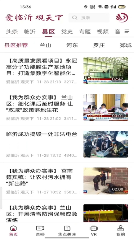 爱临沂图4