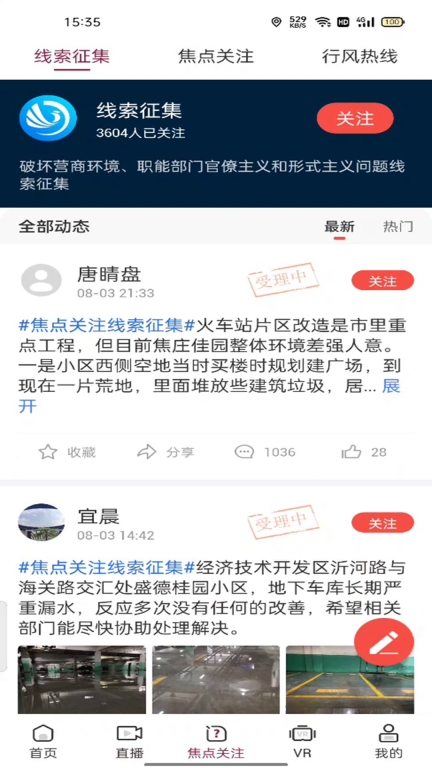 爱临沂图5