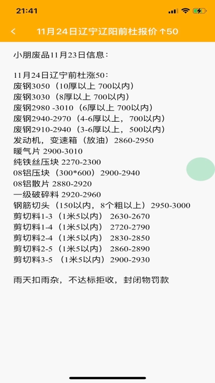小朋废品图5