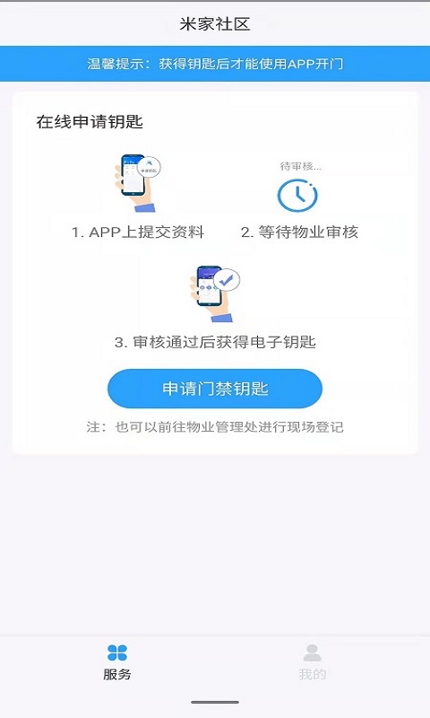 米家社区图2