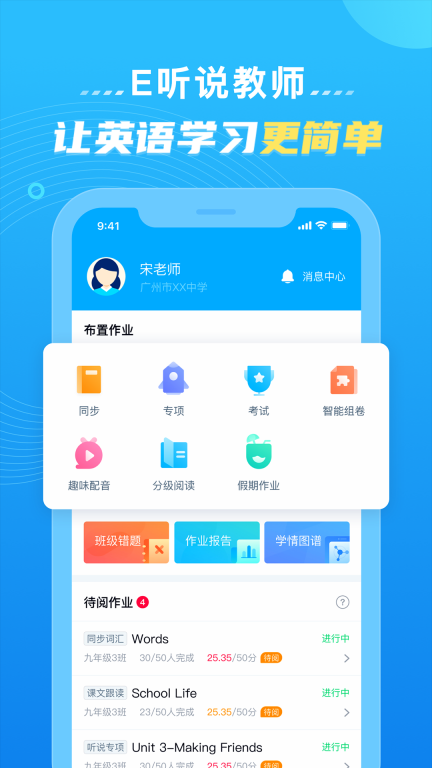 E听说教师图1