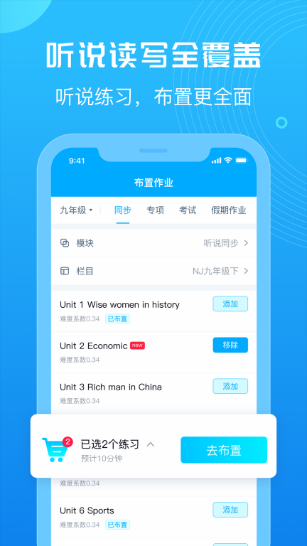 E听说教师图2