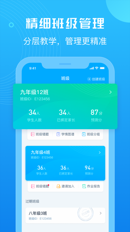 E听说教师图4