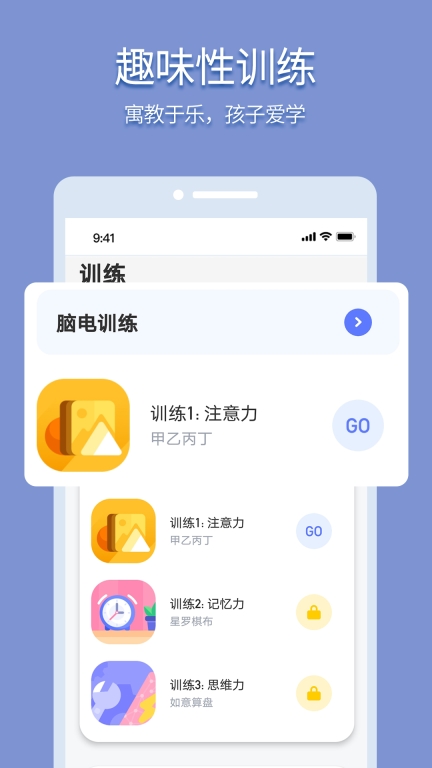 孚科思专注力图4