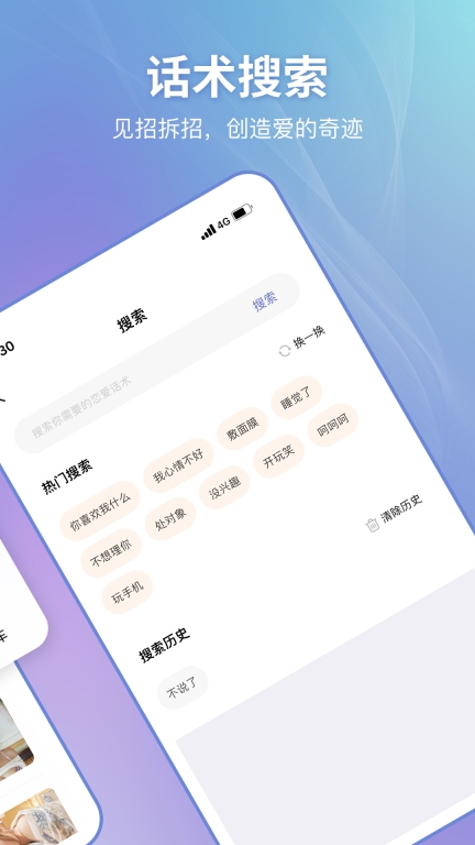 恋小帮-恋爱聊天话术库图2