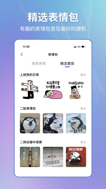 恋小帮-恋爱聊天话术库图4