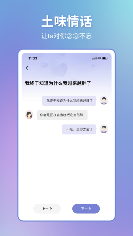 恋小帮-恋爱聊天话术库图5
