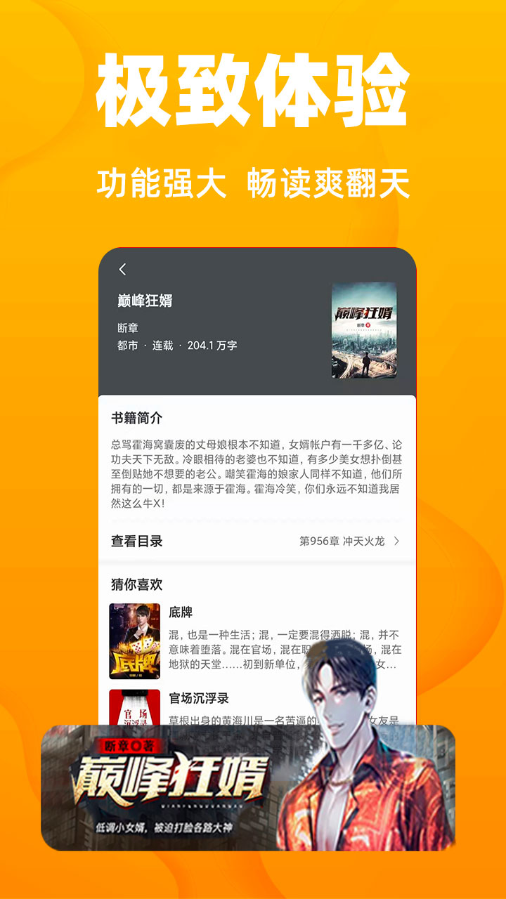 快读免费小说-读书小说追书神器图2