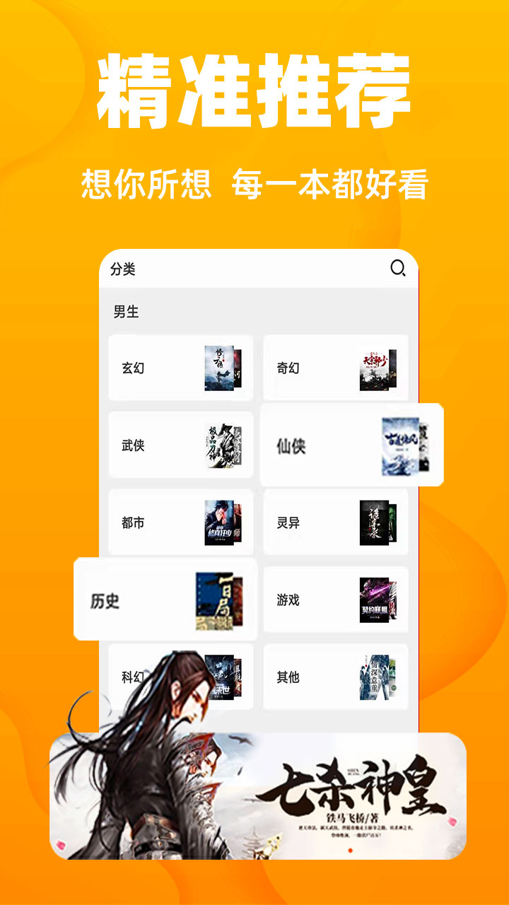 快读免费小说-读书小说追书神器图3