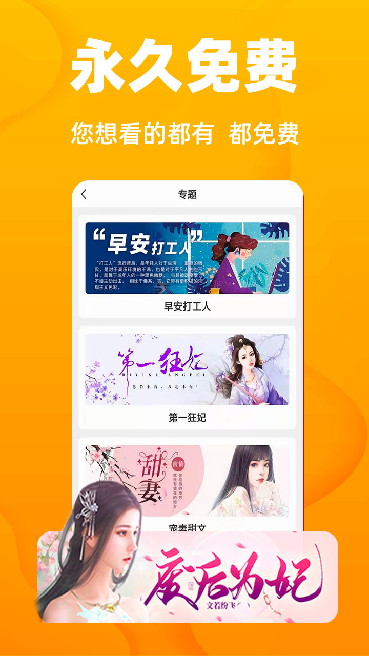 快读免费小说-读书小说追书神器图4