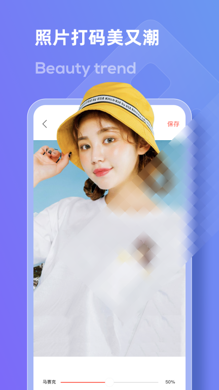 马赛克修图图2