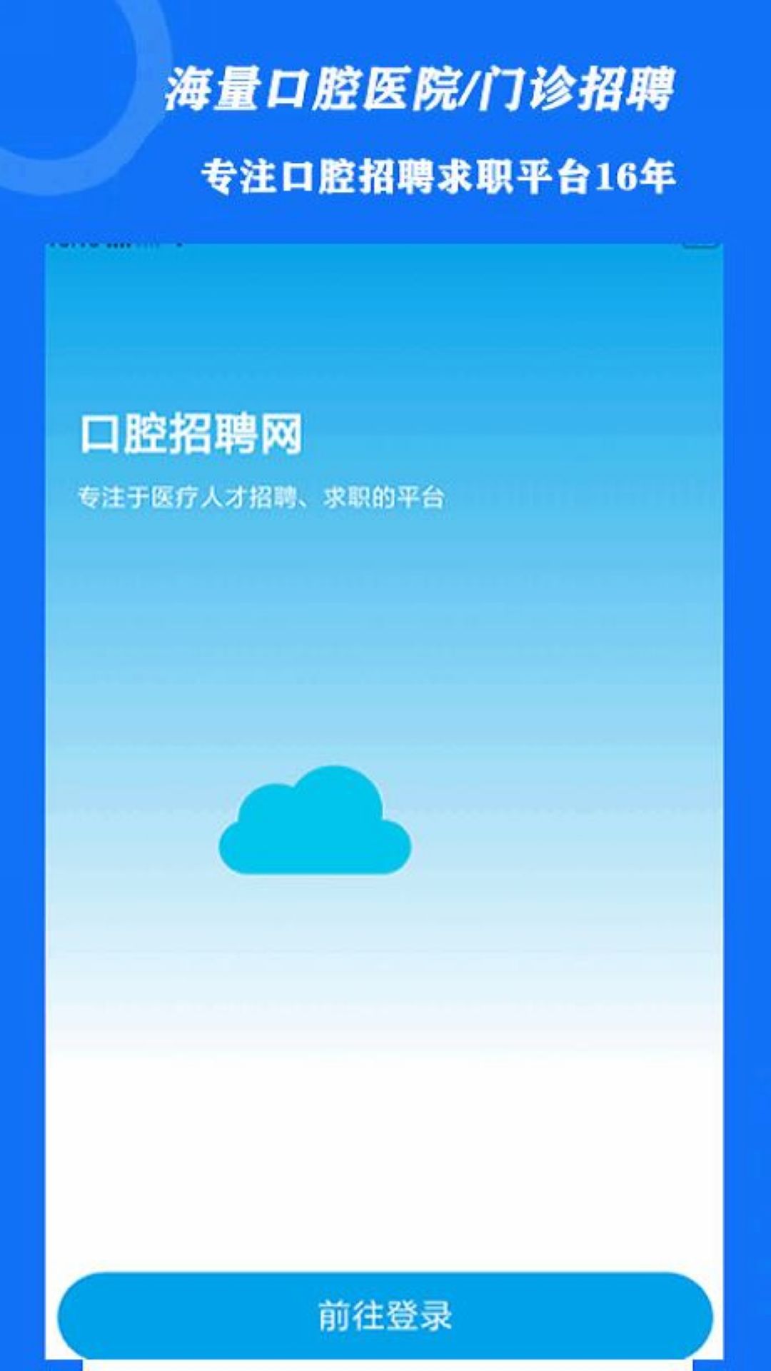 口腔招聘-口腔招聘网图1