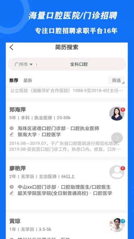 口腔招聘-口腔招聘网图2