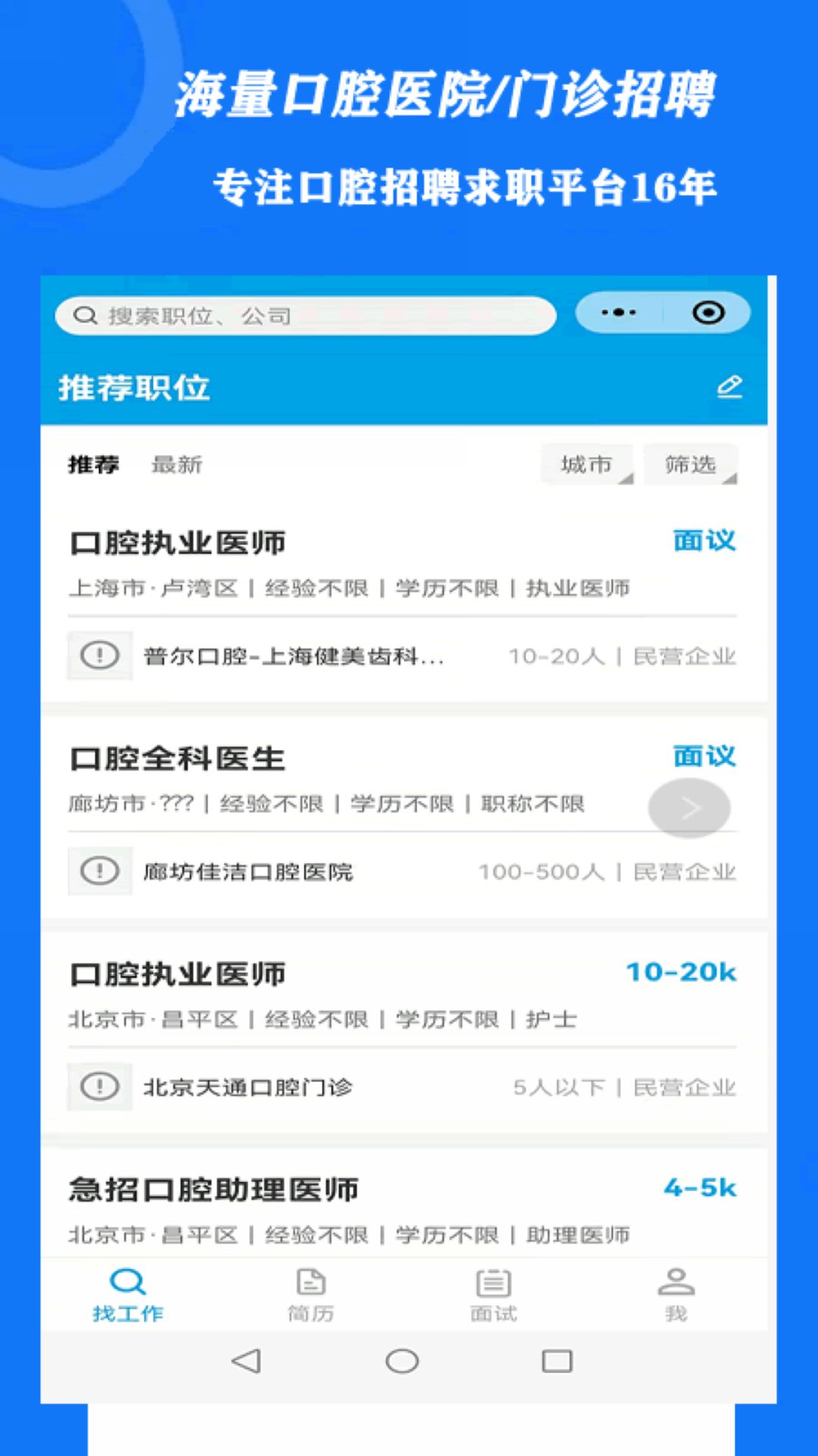口腔招聘-口腔招聘网图3