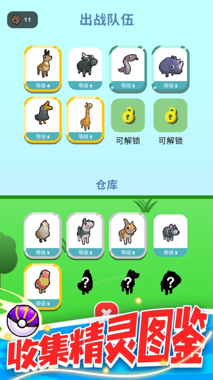 精灵大作战图5